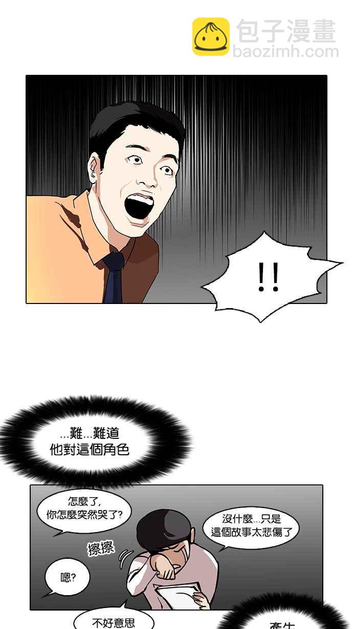 🍕看脸时代 [第99话] PTJ娱乐有限公司 (4) 第36页