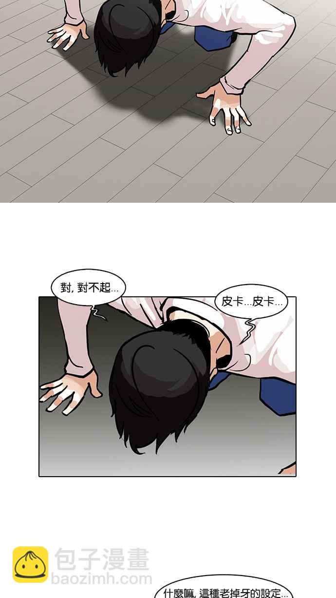 🍕看脸时代 [第99话] PTJ娱乐有限公司 (4) 第38页