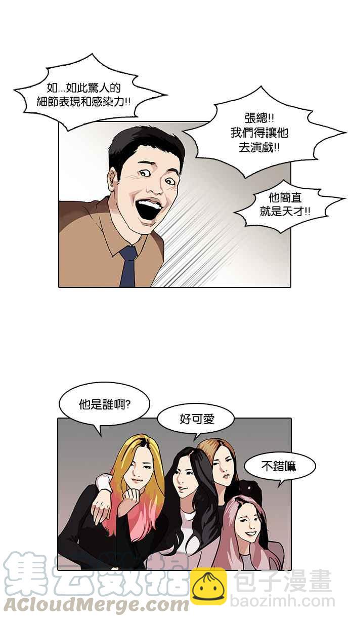 🍕看脸时代 [第99话] PTJ娱乐有限公司 (4) 第45页