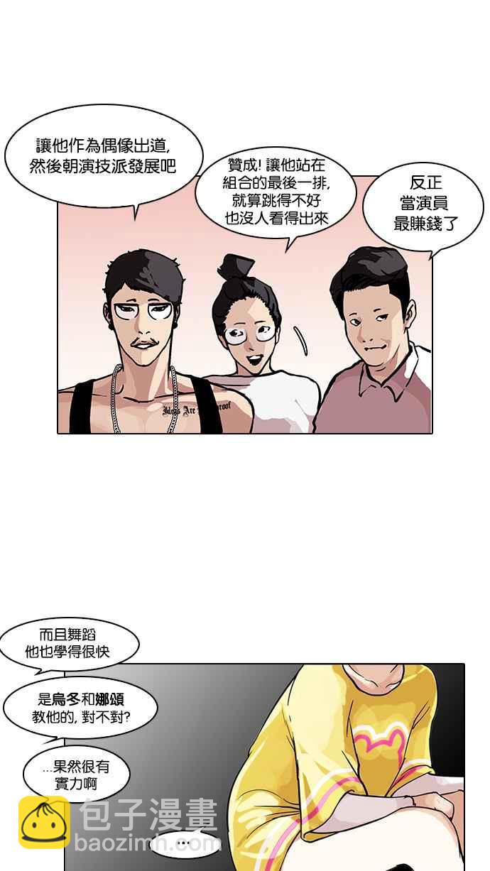 🍕看脸时代 [第99话] PTJ娱乐有限公司 (4) 第47页