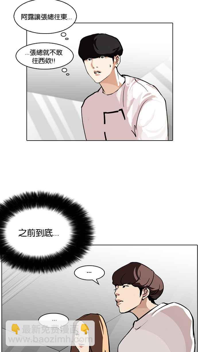 🍕看脸时代 [第99话] PTJ娱乐有限公司 (4) 第50页