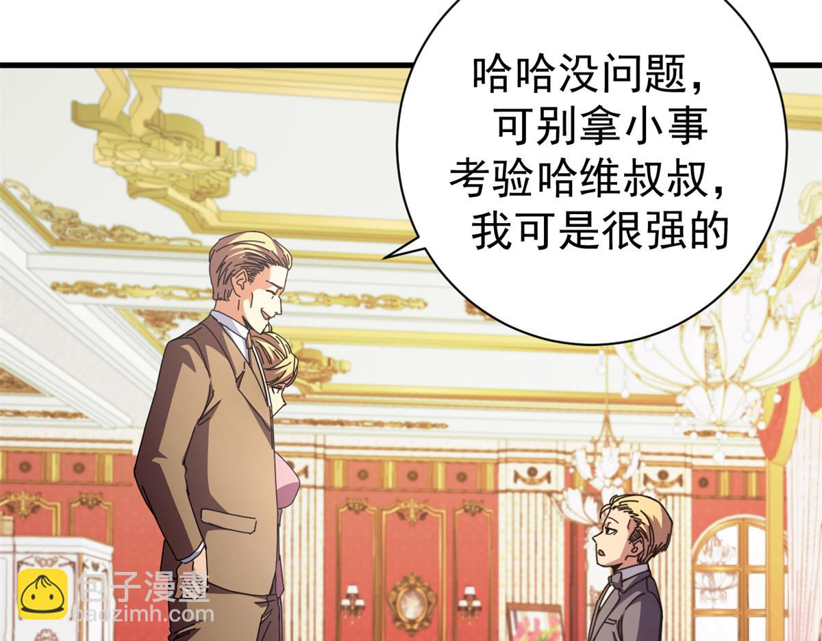 102 哈维的第二春(1/4)-第101话
