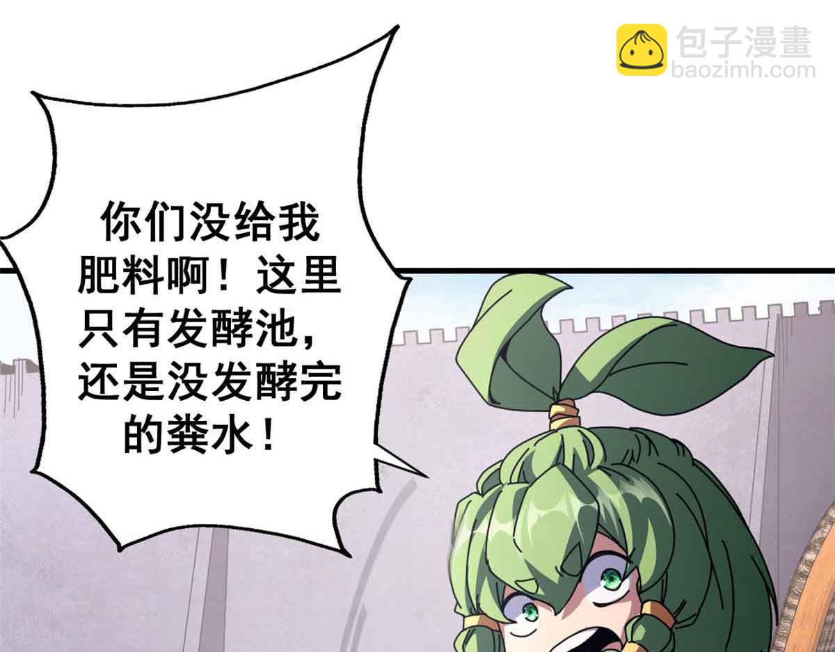 110 粪宝一号(1/4)-第109话