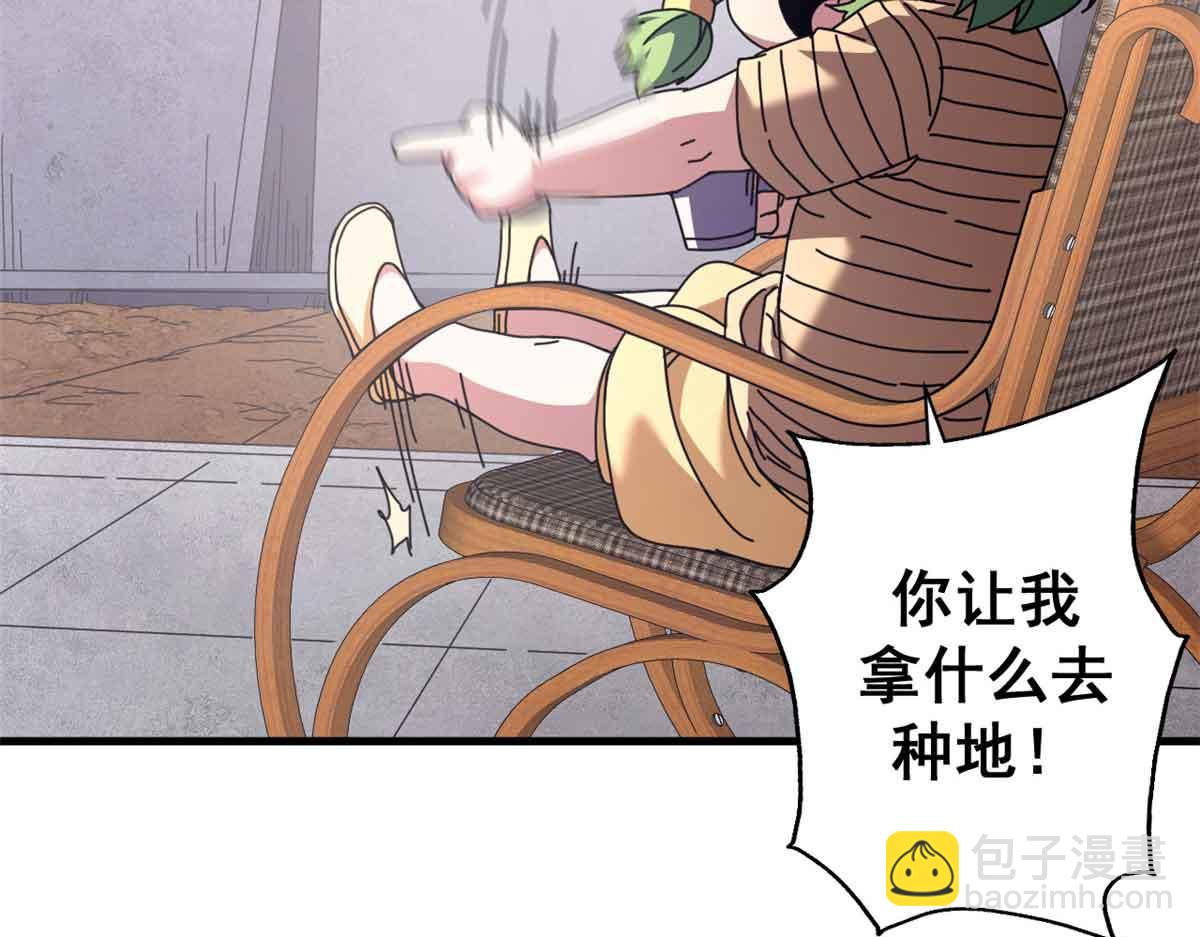 110 粪宝一号(1/4)-第109话