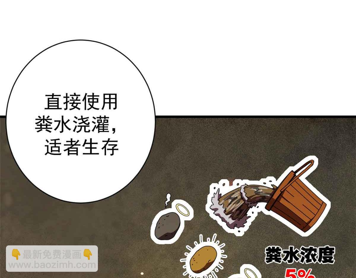 110 粪宝一号(1/4)-第109话