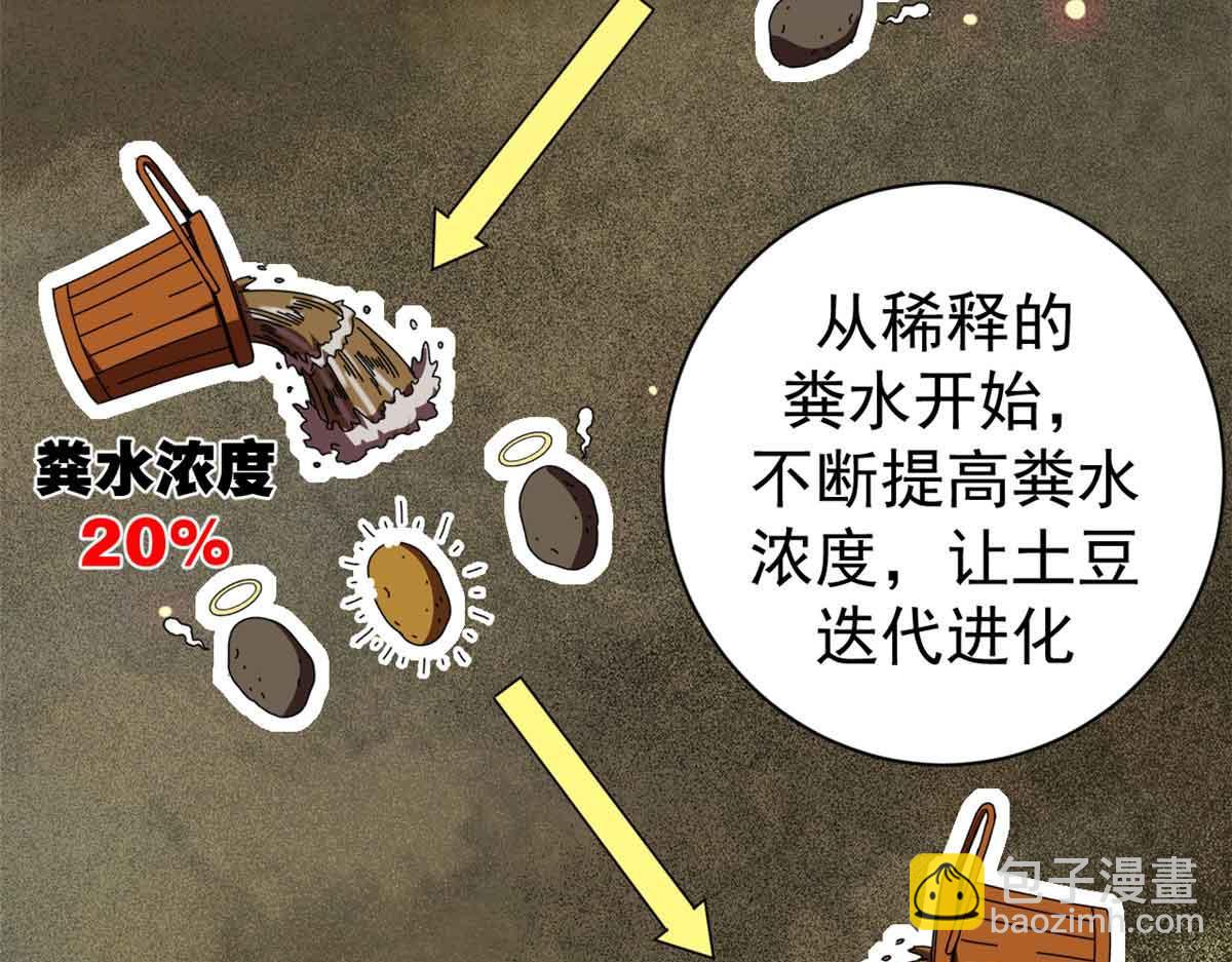 110 粪宝一号(1/4)-第109话