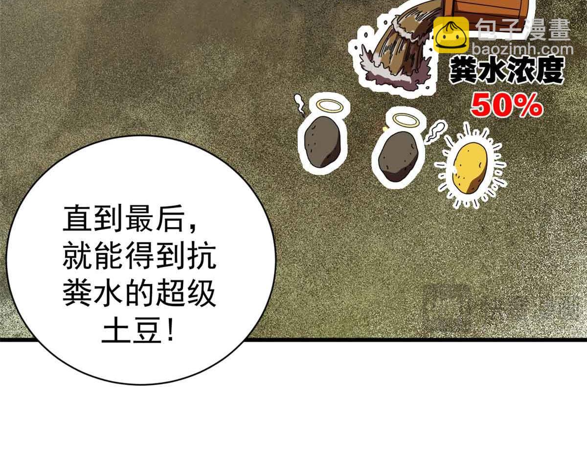 110 粪宝一号(1/4)-第109话