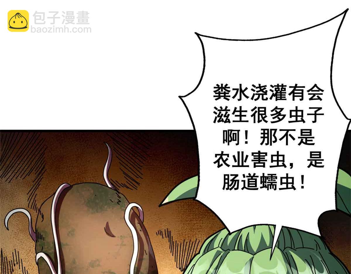 110 粪宝一号(1/4)-第109话
