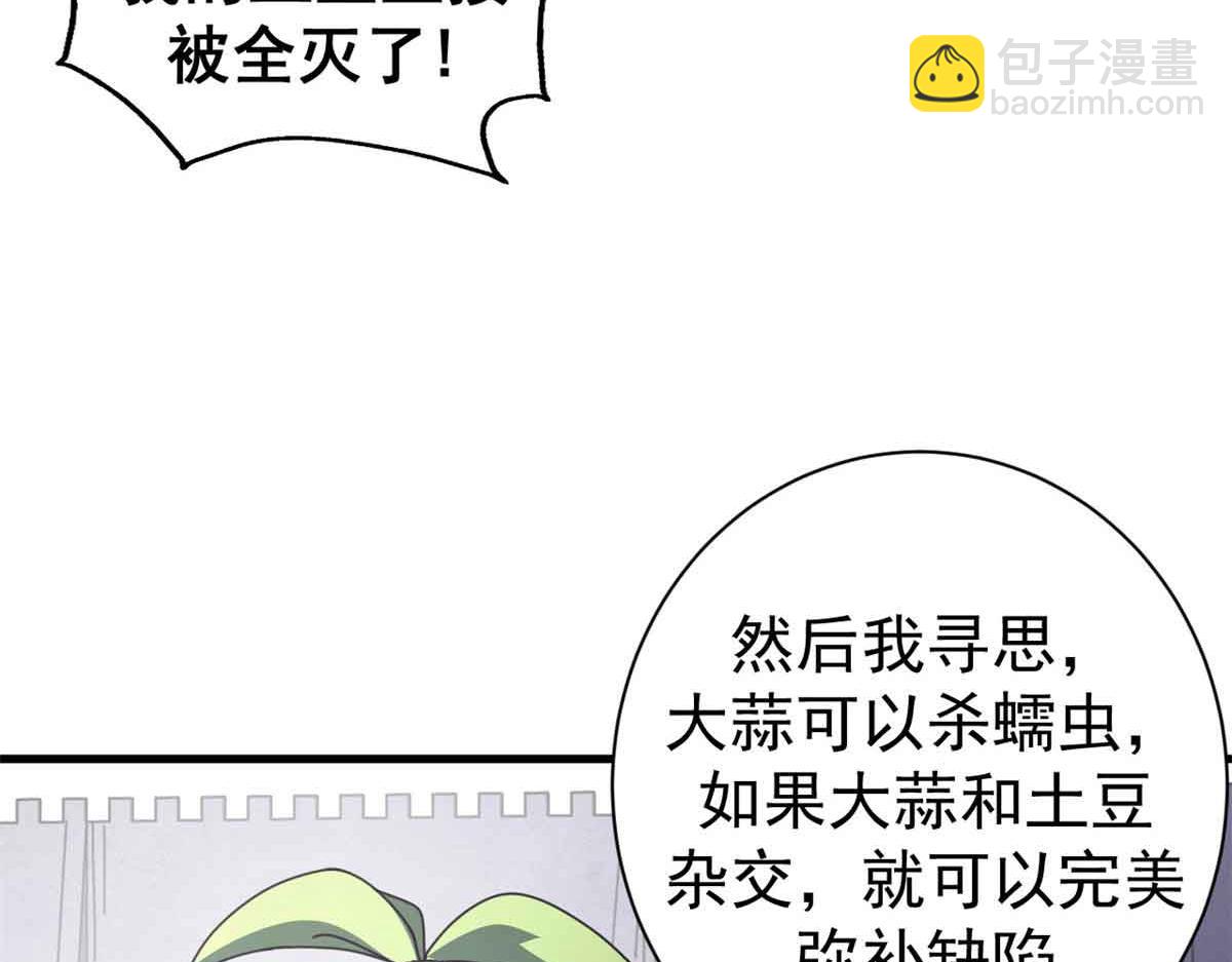 110 粪宝一号(1/4)-第109话
