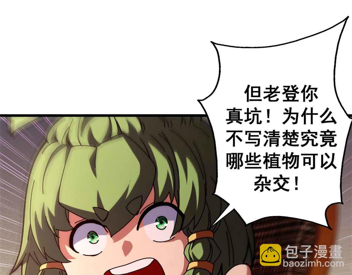 110 粪宝一号(1/4)-第109话