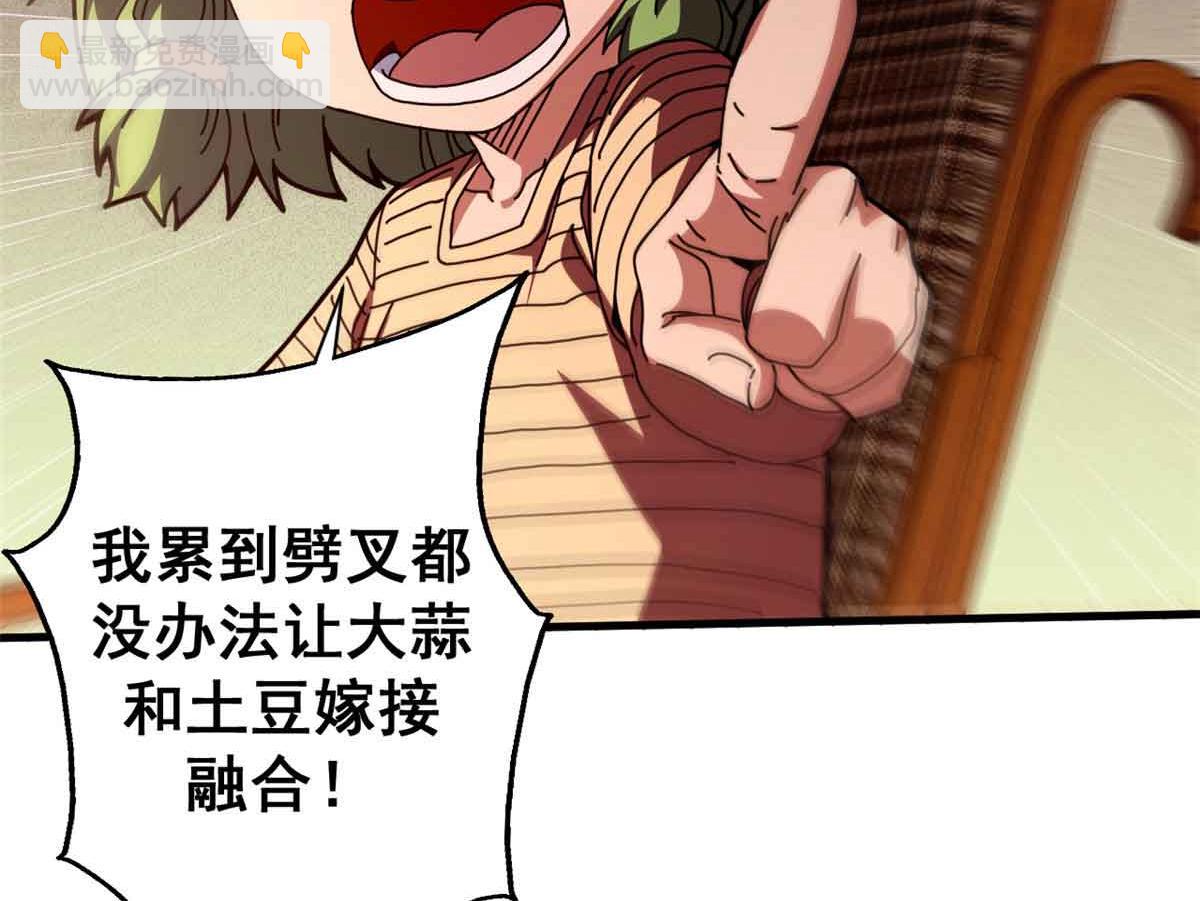 110 粪宝一号(1/4)-第109话
