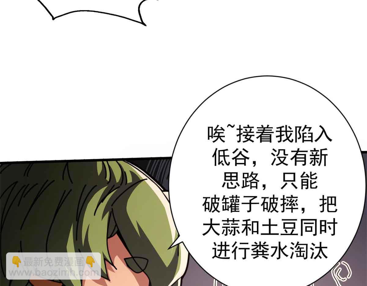 110 粪宝一号(1/4)-第109话