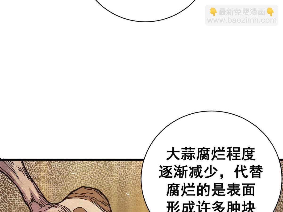110 粪宝一号(1/4)-第109话