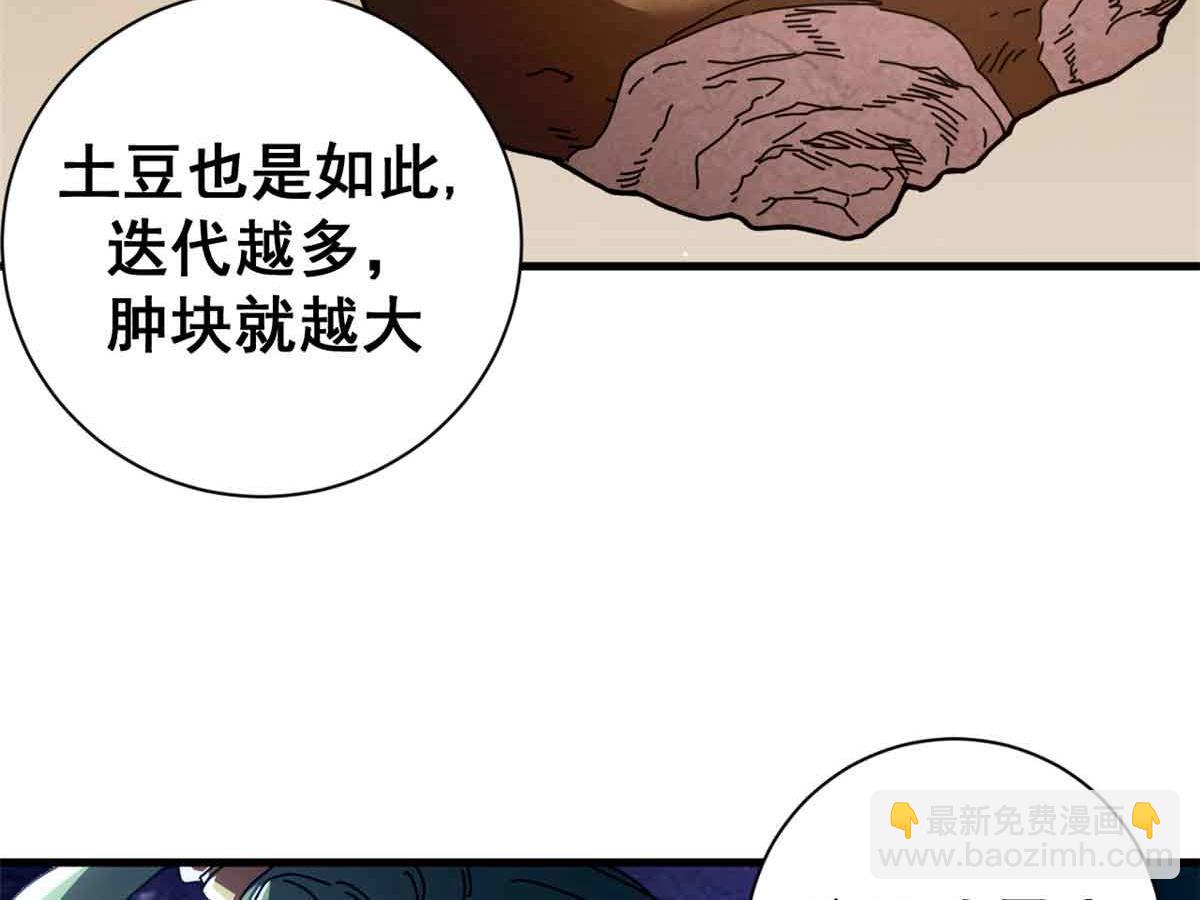 110 粪宝一号(1/4)-第109话