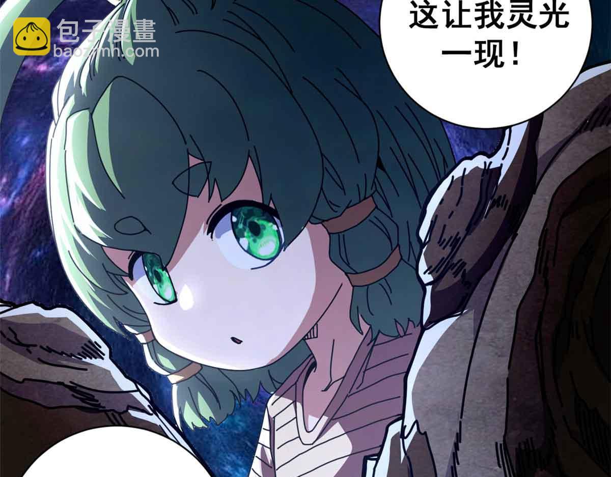 110 粪宝一号(1/4)-第109话