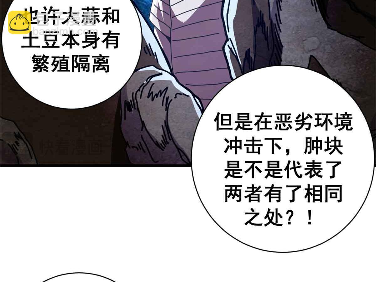 110 粪宝一号(1/4)-第109话
