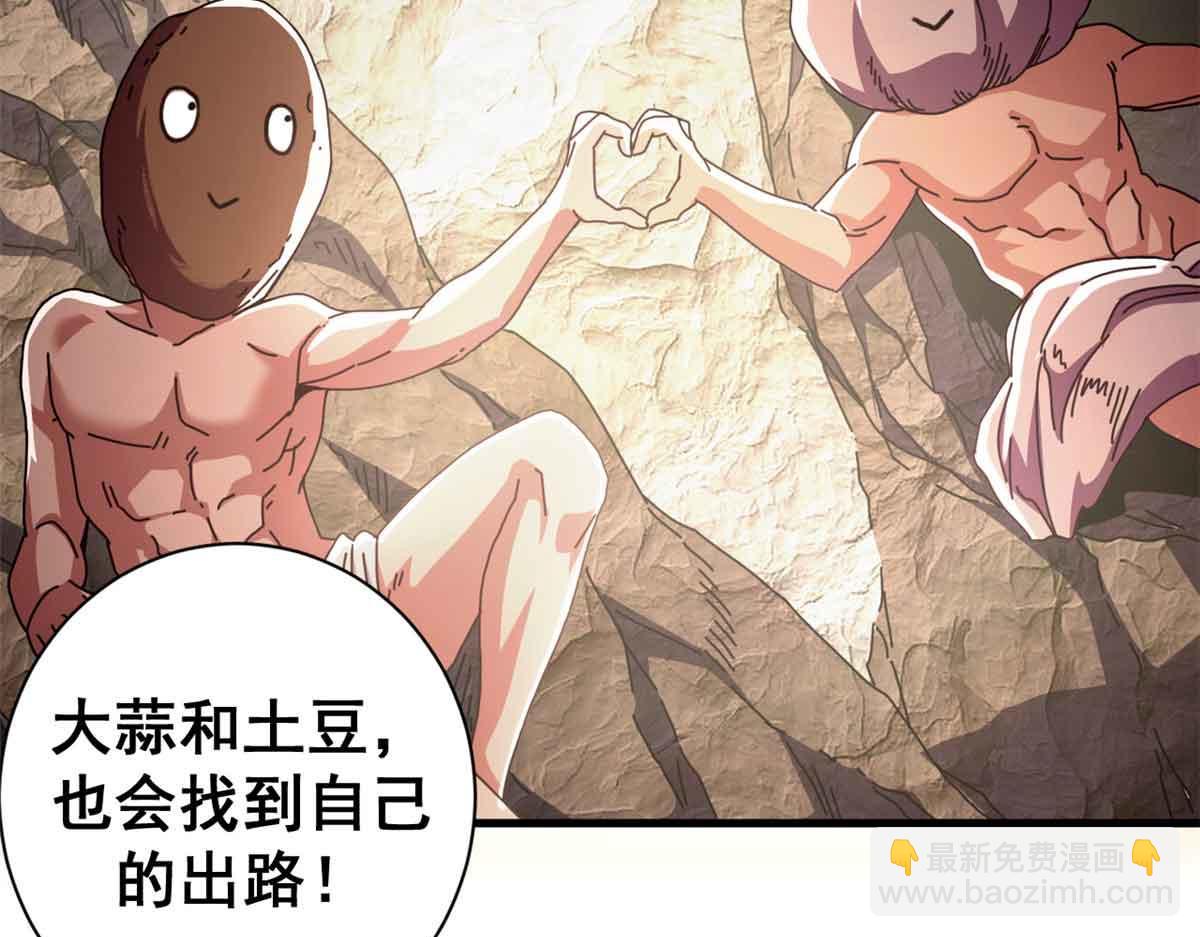 110 粪宝一号(1/4)-第109话