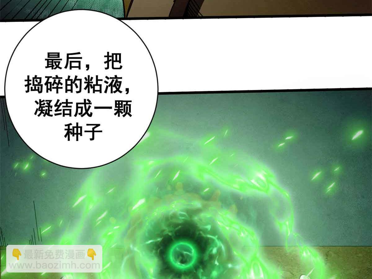 110 粪宝一号(1/4)-第109话