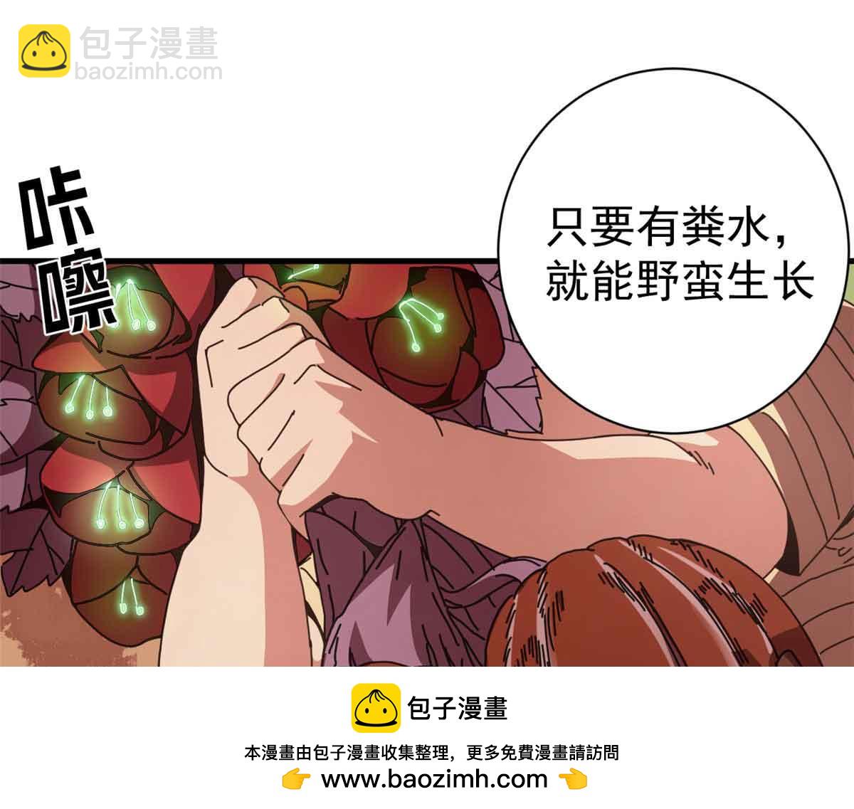 110 粪宝一号(1/4)-第109话