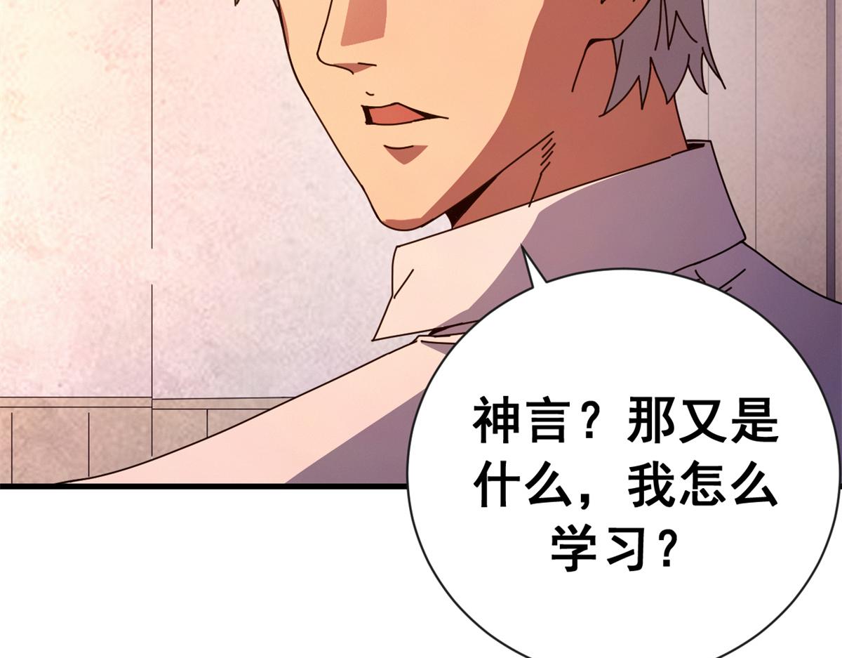143 预言(1/4)-第143话