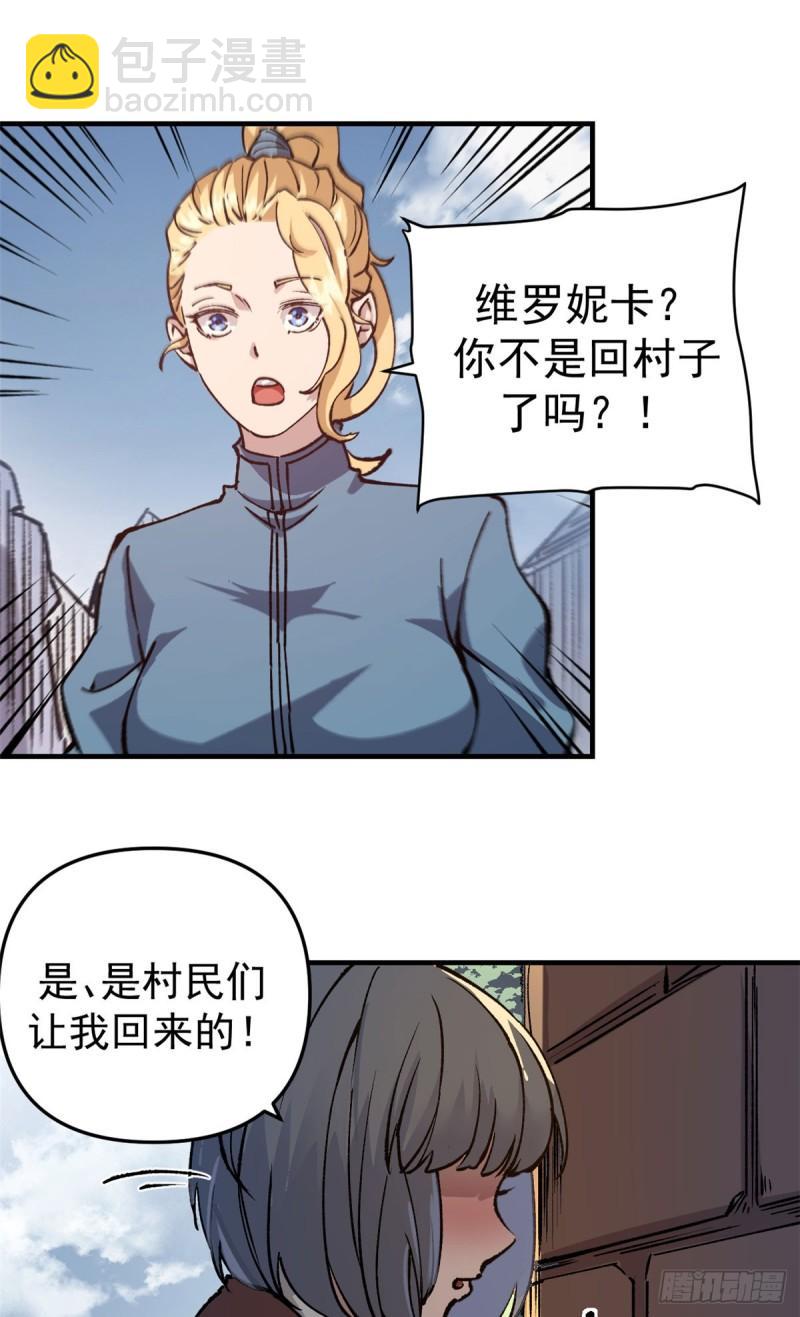 20 维罗妮卡&ldquo;二进宫&rdquo;-第19话