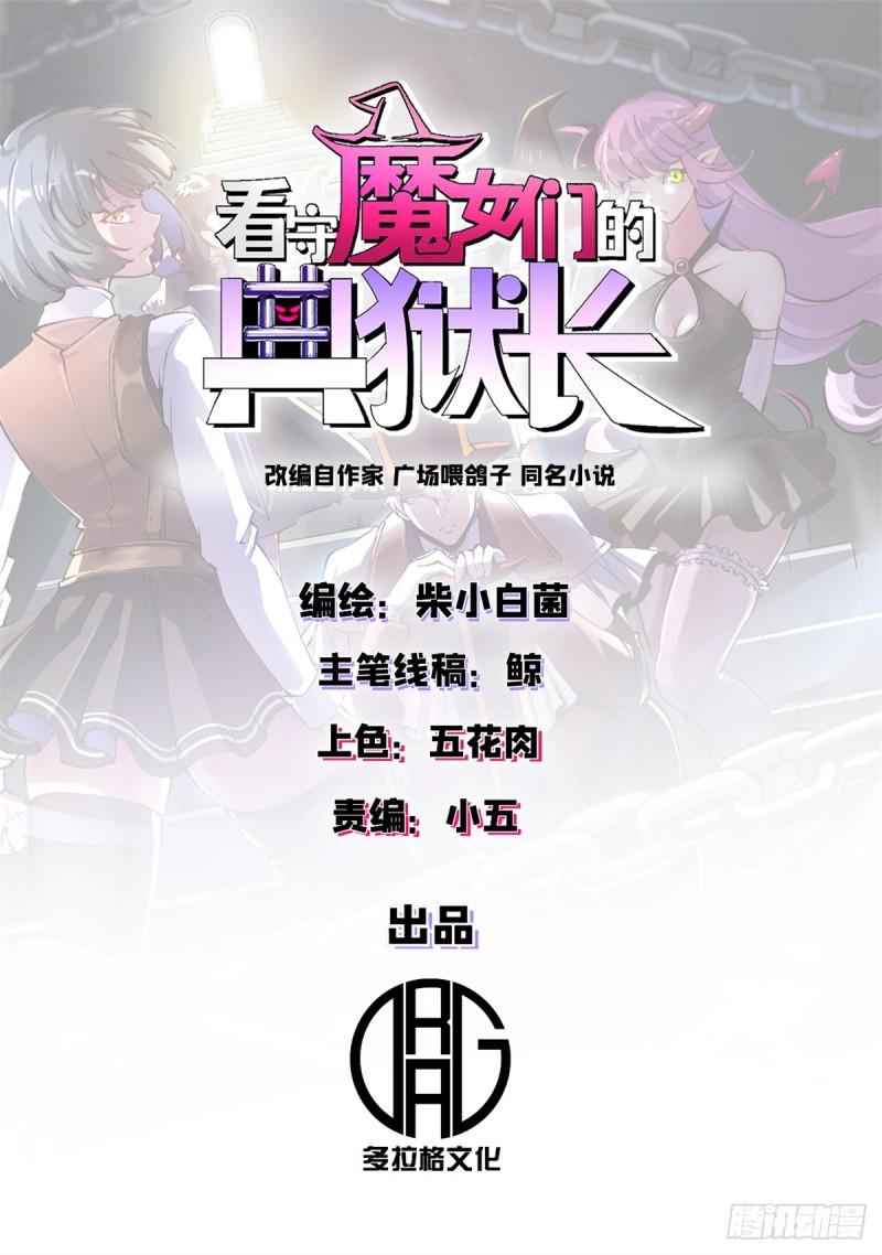 28 典狱长的新&ldquo;走狗&rdquo;-第27话