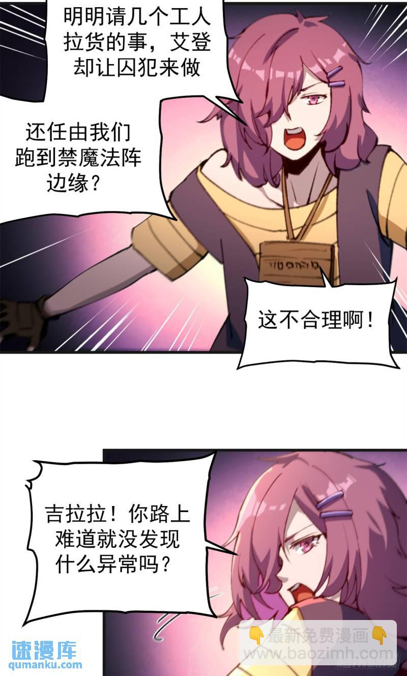 30 逃狱的邀请-第29话