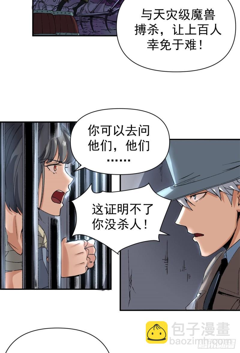 04 维罗妮卡是被诬陷的！-第3话