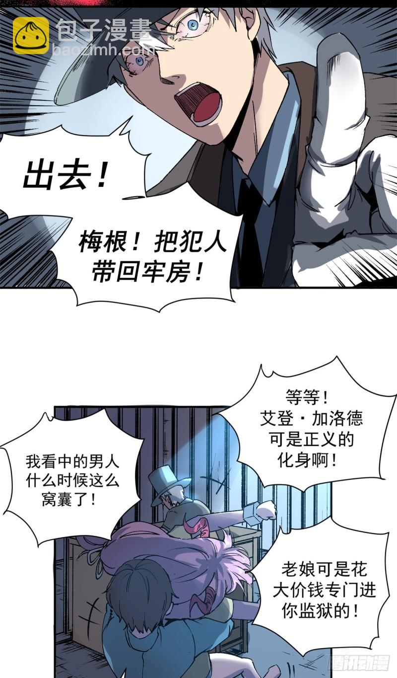 04 维罗妮卡是被诬陷的！-第3话