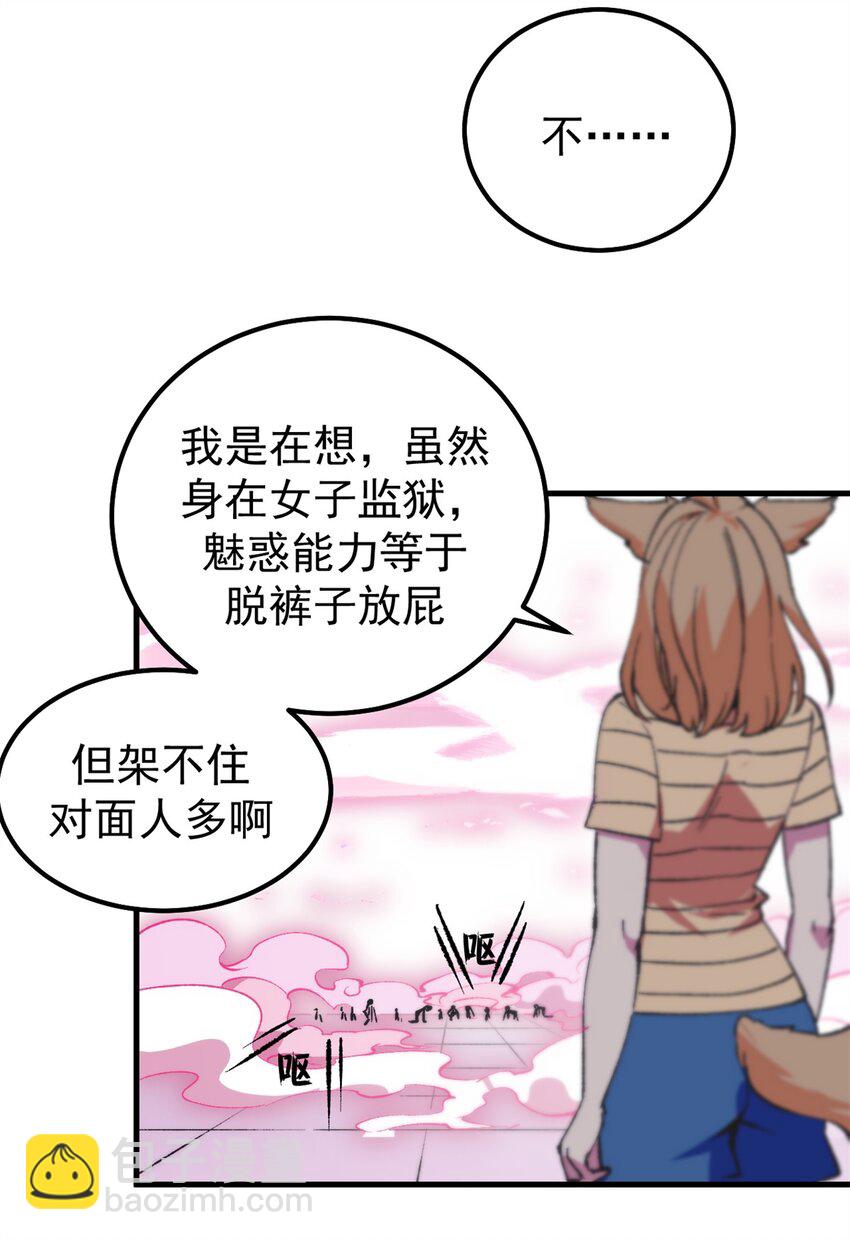 40 狐媚术，欲乱情迷-第39话