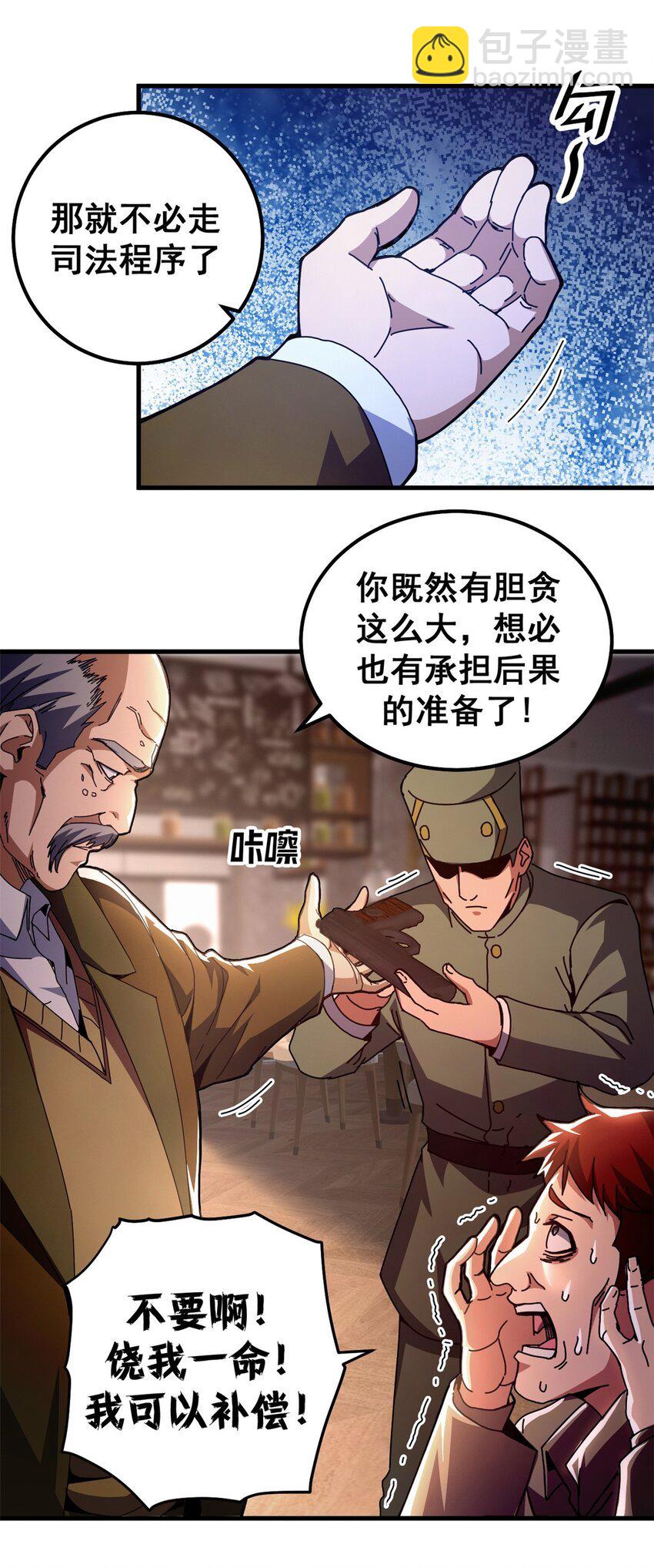58 红娘内战组成立！-第55话