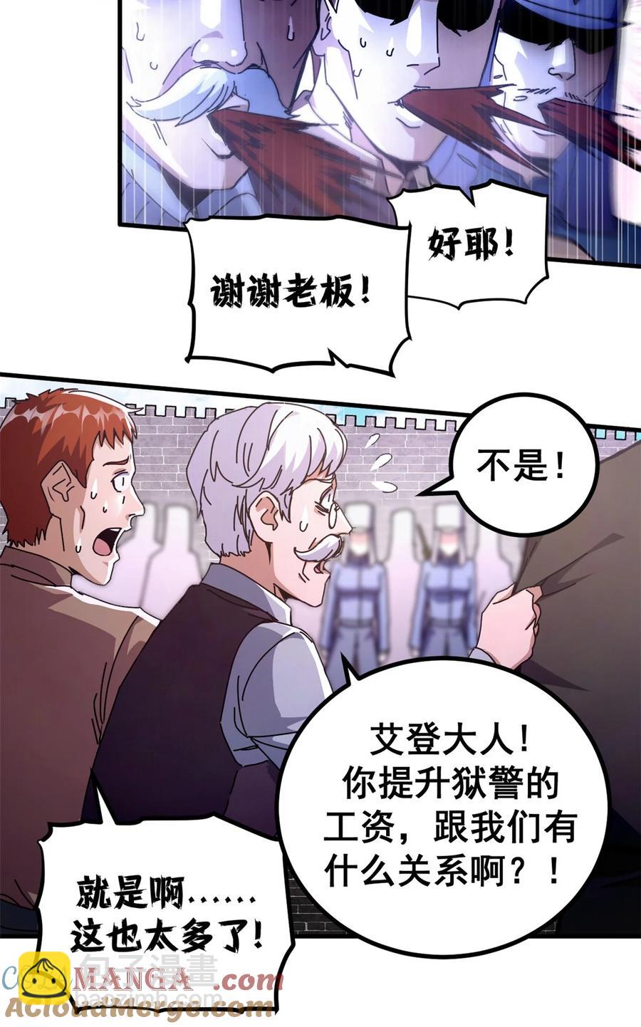 61 十倍薪水-第59话