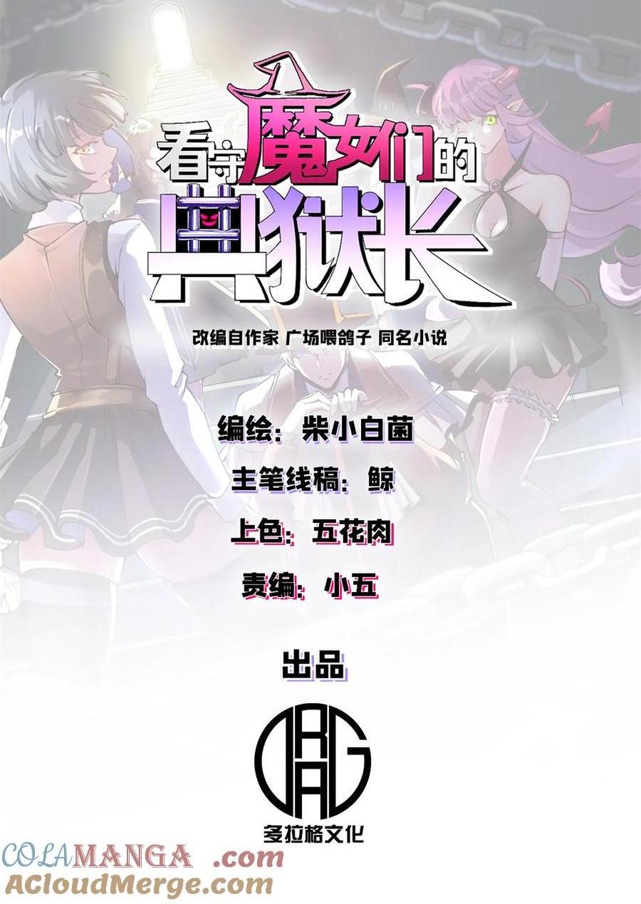 67 以莉莉丝之名（上）(1/2)-第65话