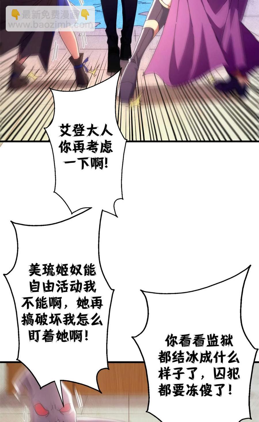 71 蚁后二次投毒(1/2)-第69话