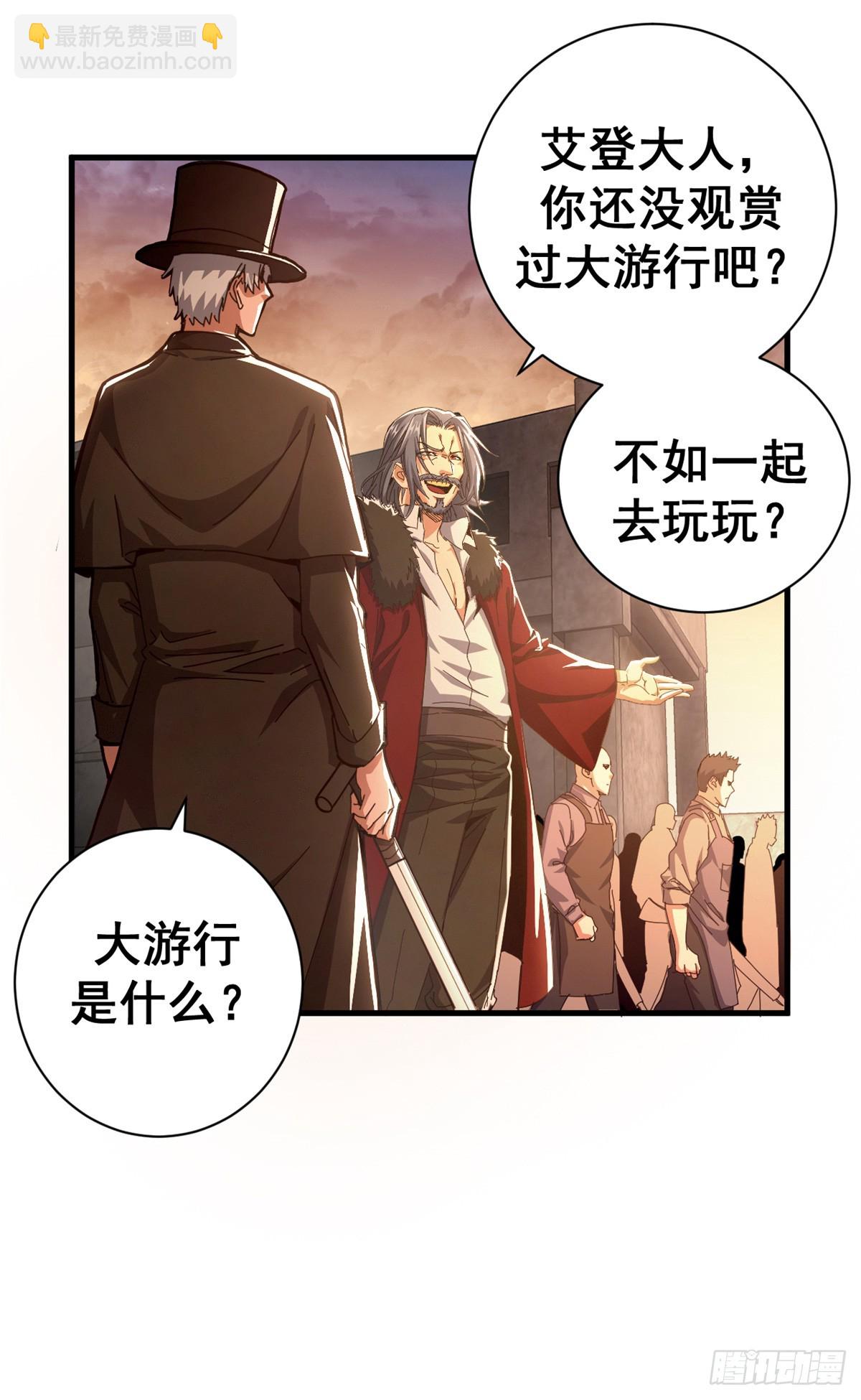77 大游行(1/2)-第75话