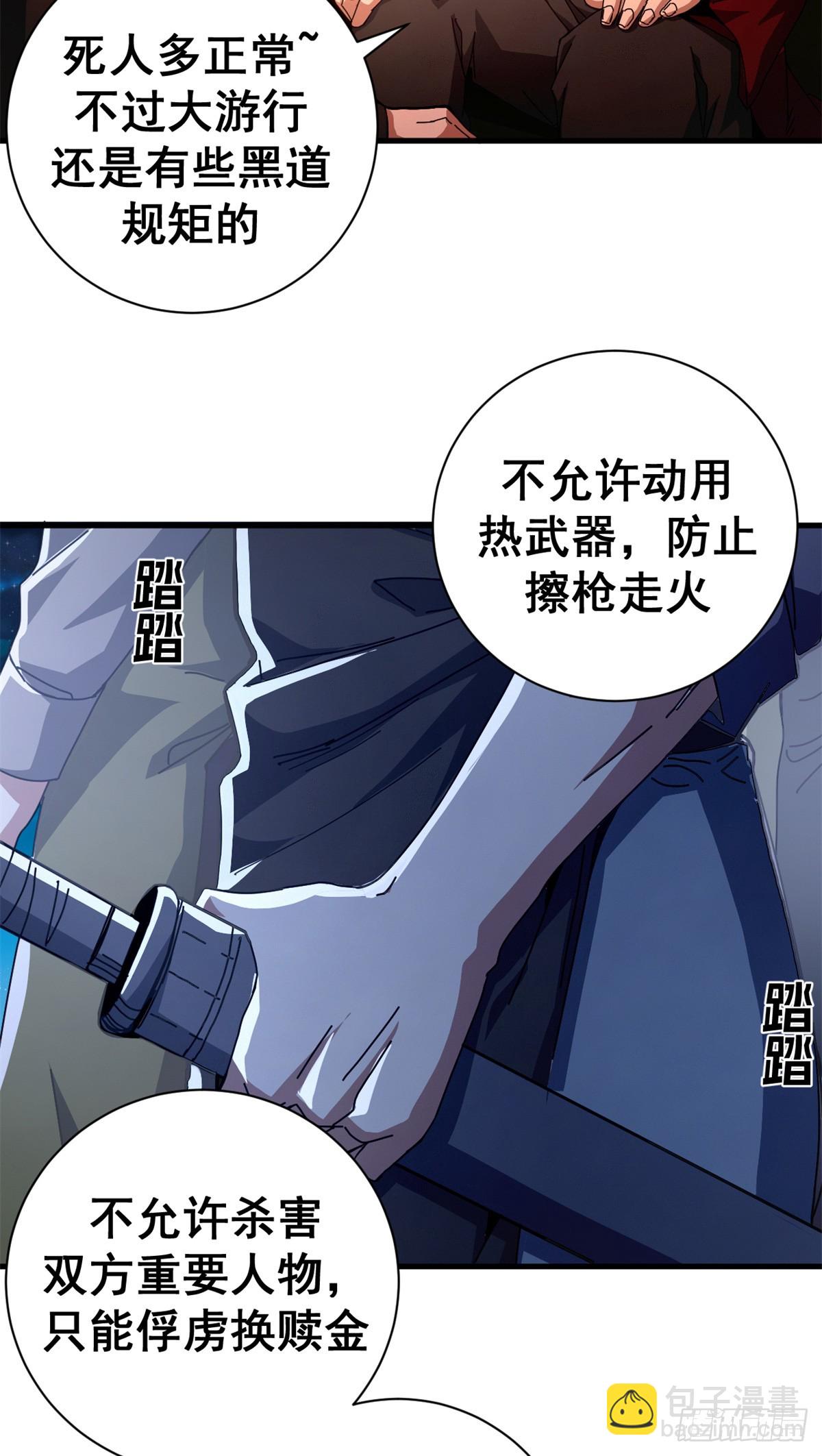 77 大游行(1/2)-第75话