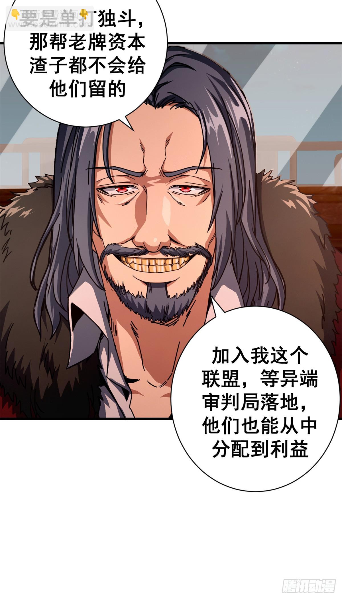 77 大游行(1/2)-第75话
