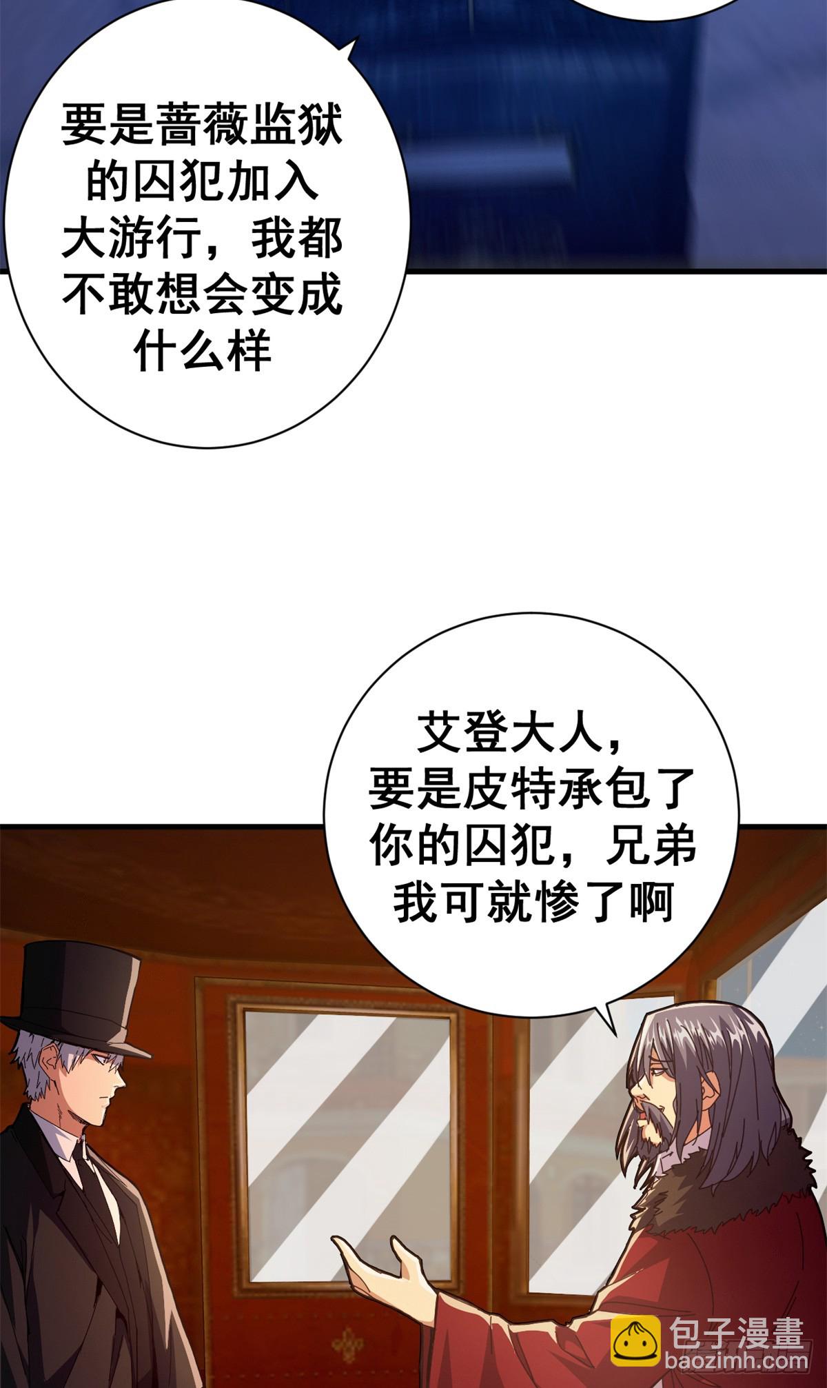 77 大游行(1/2)-第75话