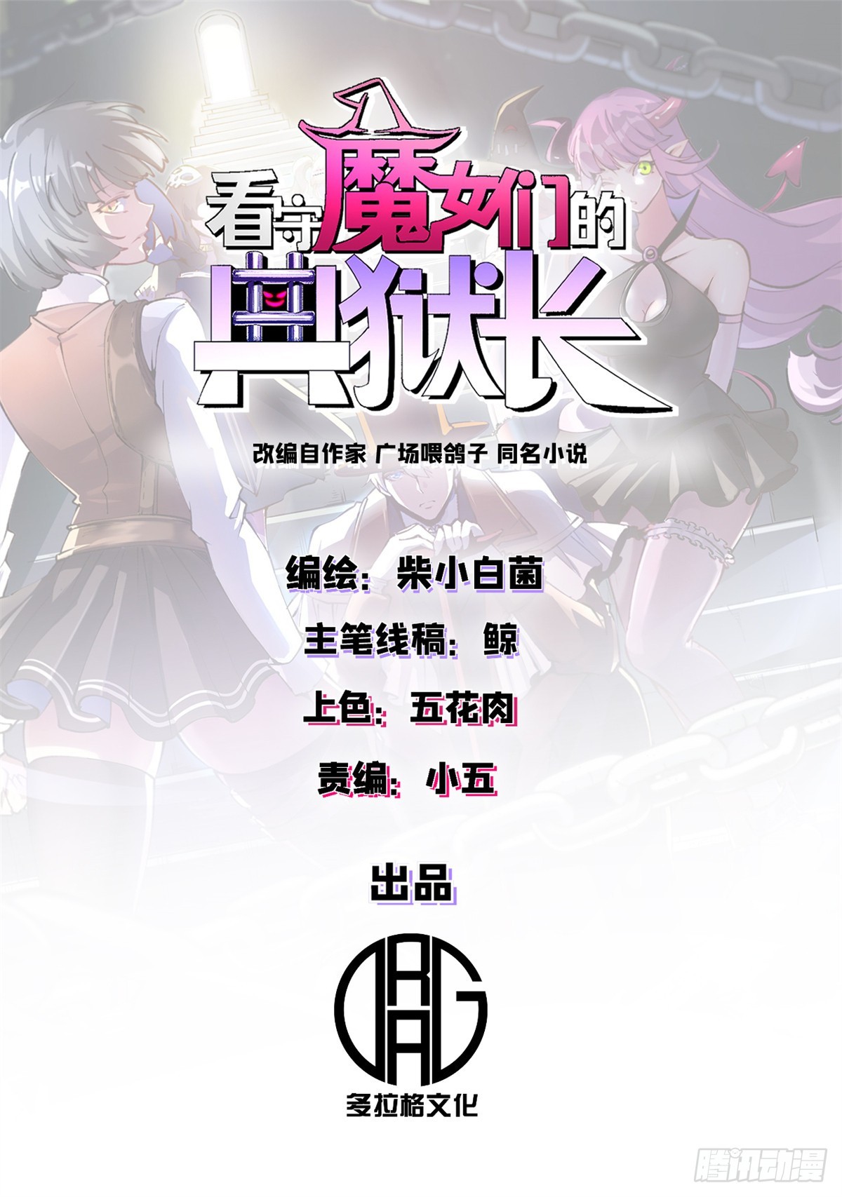 81 小提伽的奇妙冒险(1/2)-第79话
