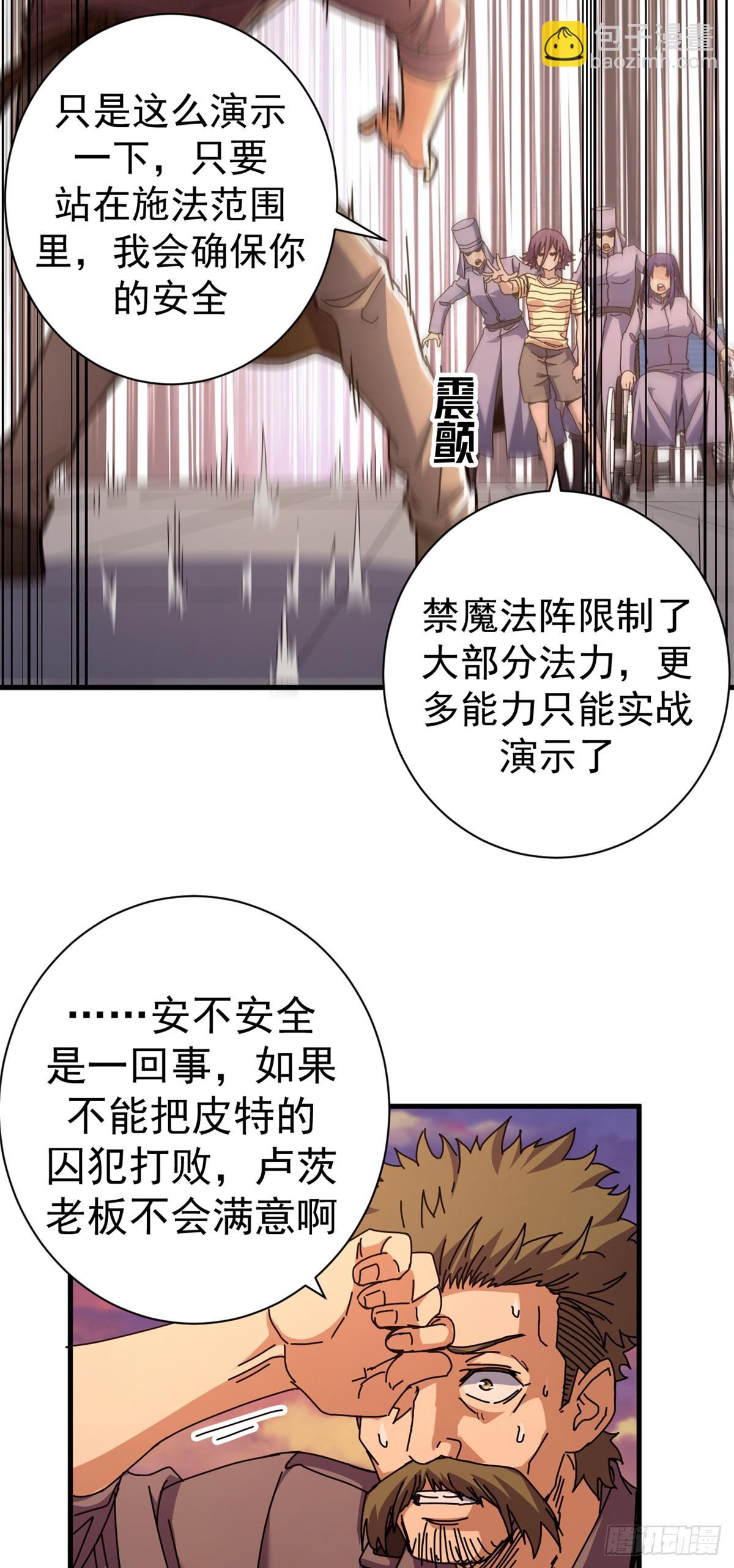 83 招聘会（下）(1/2)-第81话