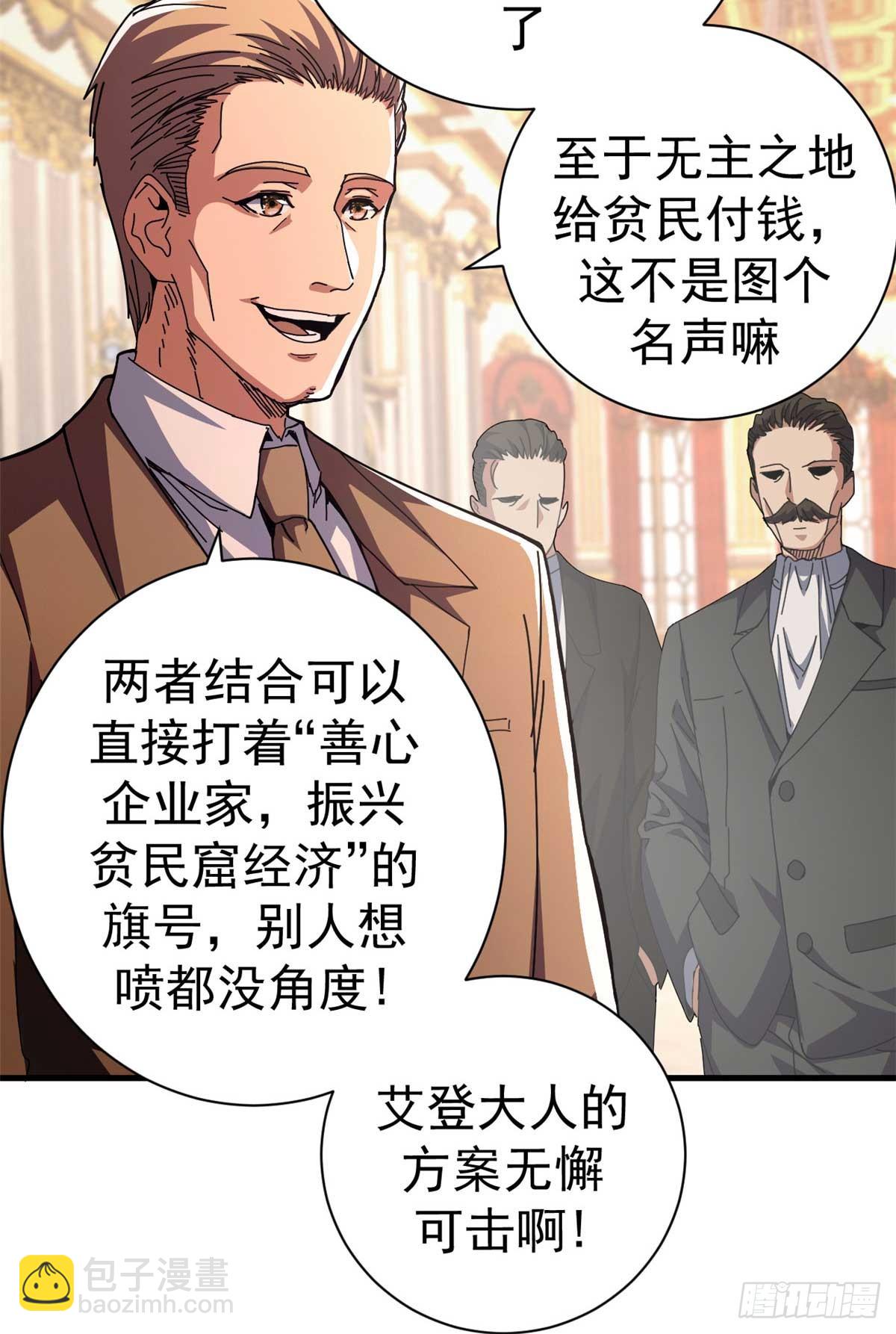 87 恶鬼渡人（下）(1/2)-第85话