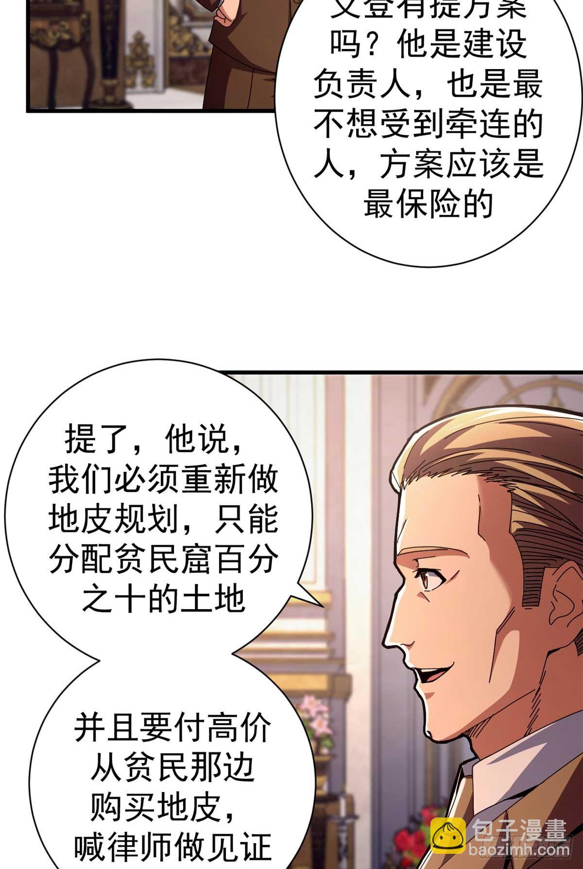 87 恶鬼渡人（下）(1/2)-第85话