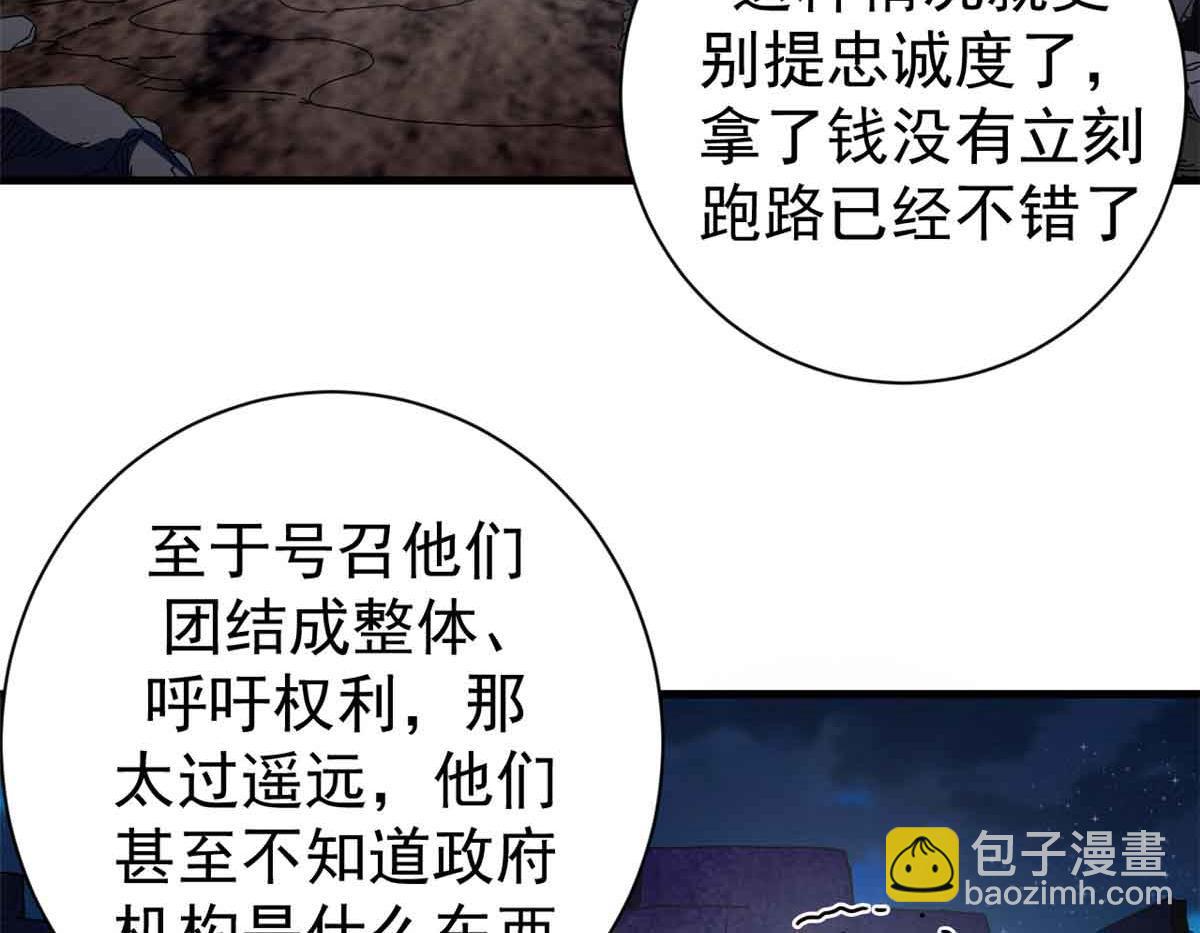 97 被盯上的贫民窟(1/4)-第95话