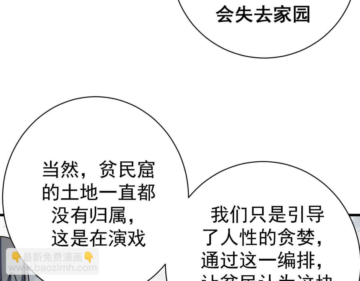 97 被盯上的贫民窟(1/4)-第95话
