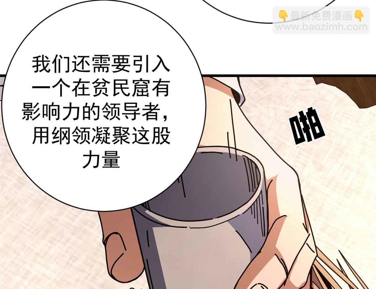 97 被盯上的贫民窟(1/4)-第95话
