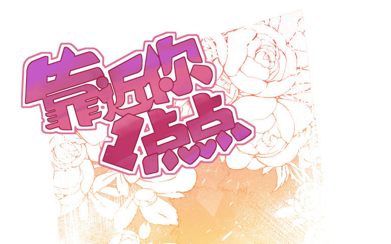 第10话 掌心的温度(1/2)-第11话