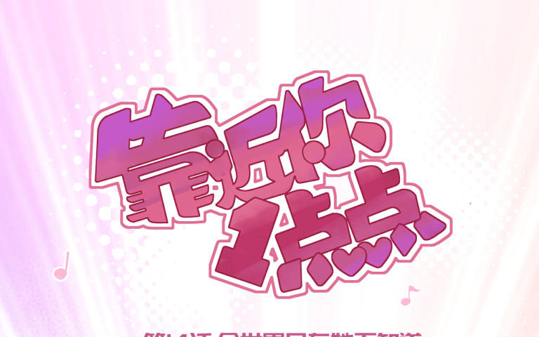 第14话 全世界只有她不知道(1/3)-第15话