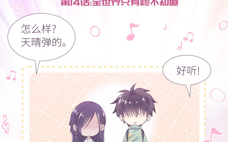 第14话 全世界只有她不知道(1/3)-第15话