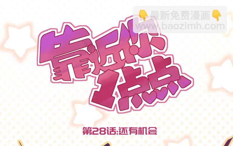 第28话 还有机会(1/3)-第29话