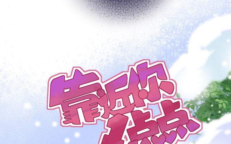 第30话 错过(1/3)-第31话